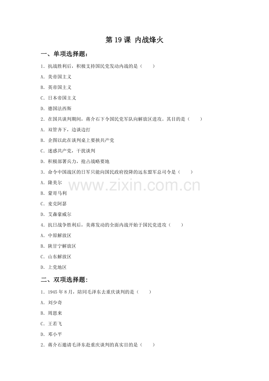 《内战烽火》习题.doc_第1页
