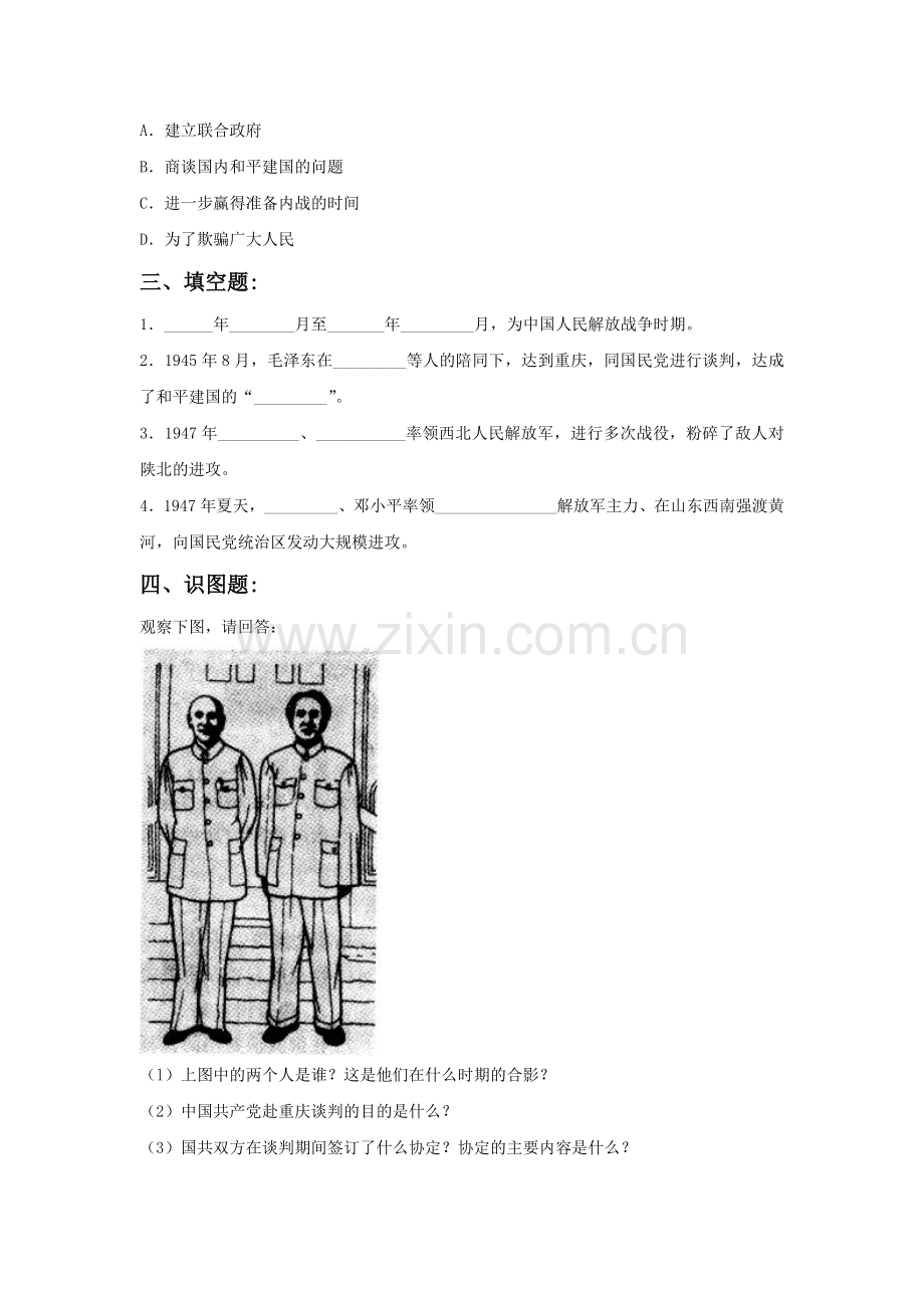 《内战烽火》习题.doc_第2页