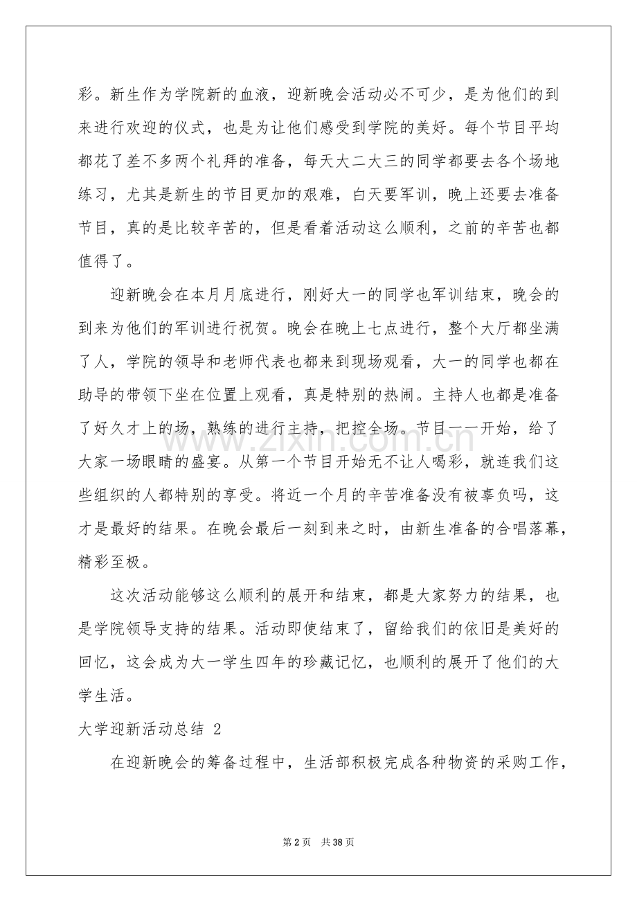 大学迎新活动参考总结 .docx_第2页