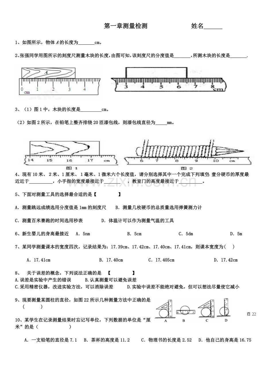 第一章长度测量小检测.doc_第1页