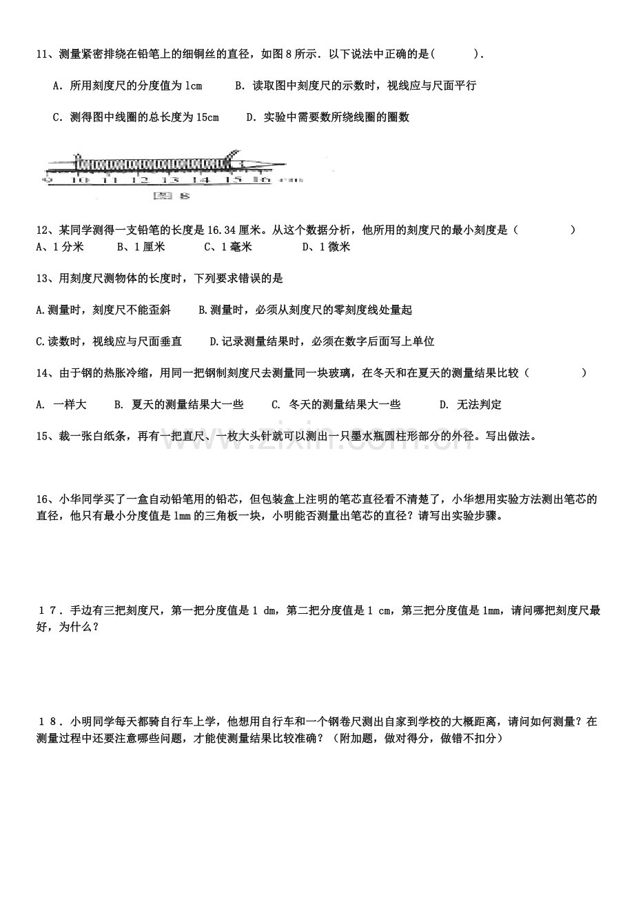 第一章长度测量小检测.doc_第2页
