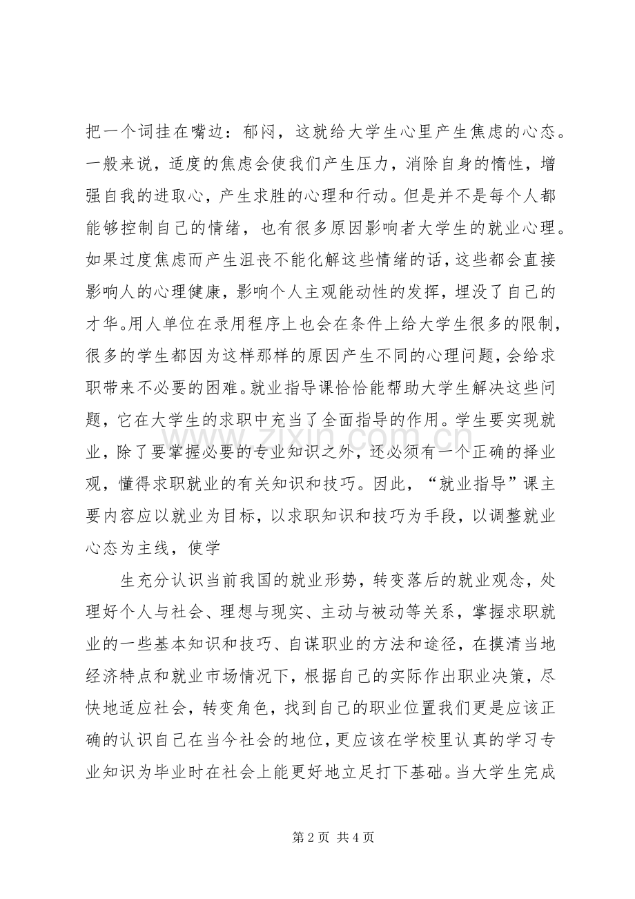 就业指导课感想和建议.docx_第2页