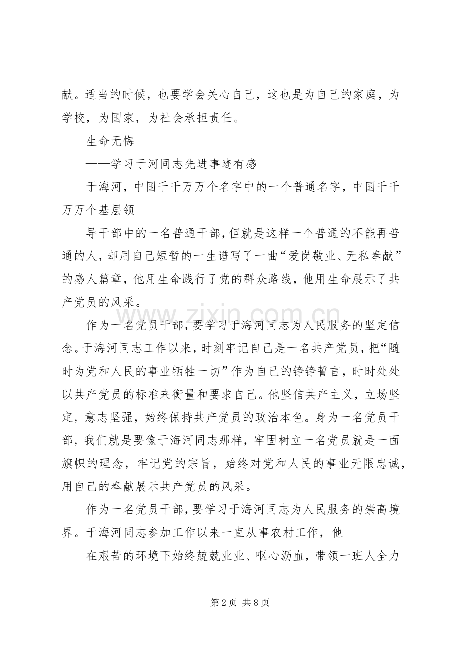 于海河事迹学习体会心得.docx_第2页
