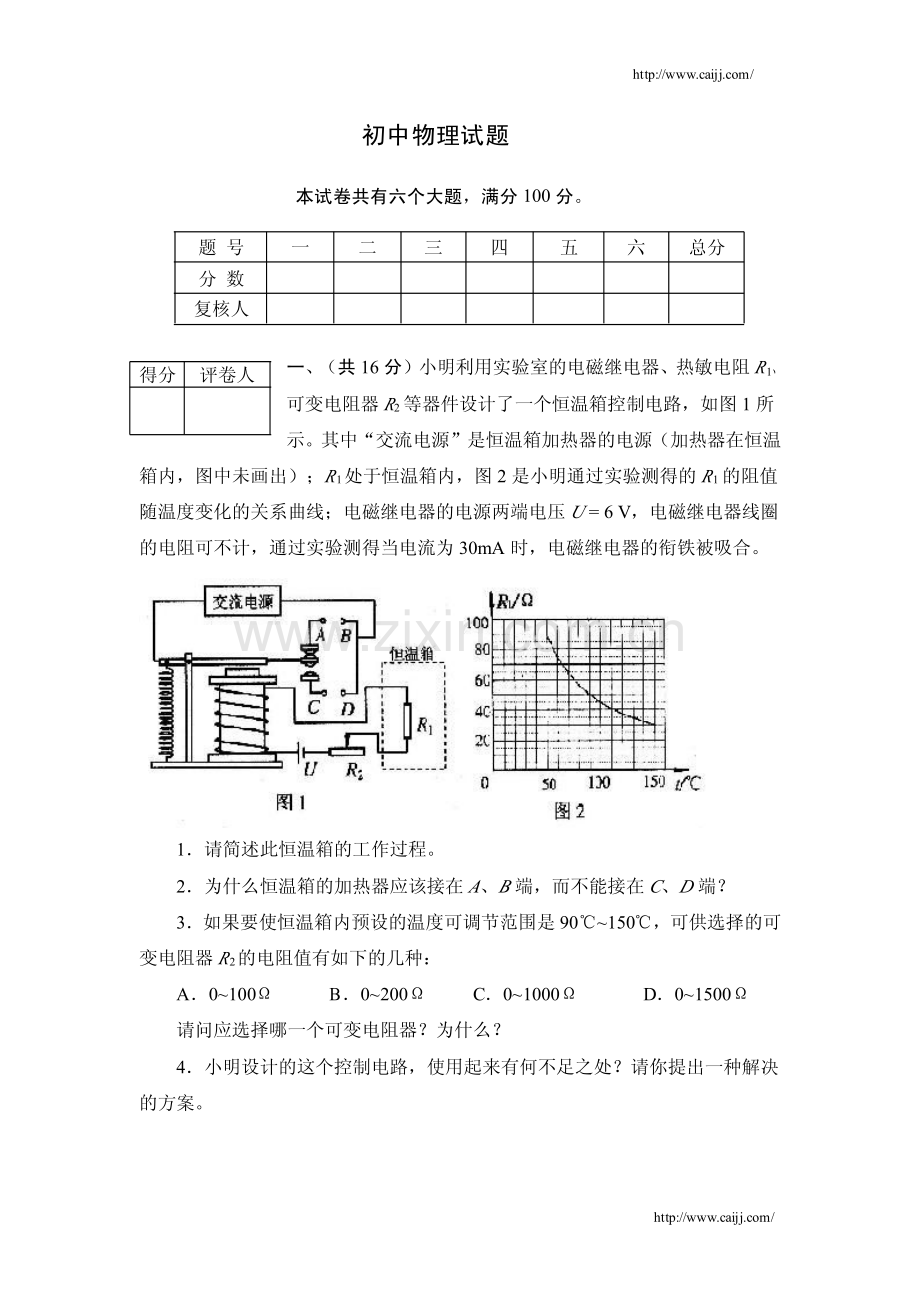 中考6物理.pdf_第1页