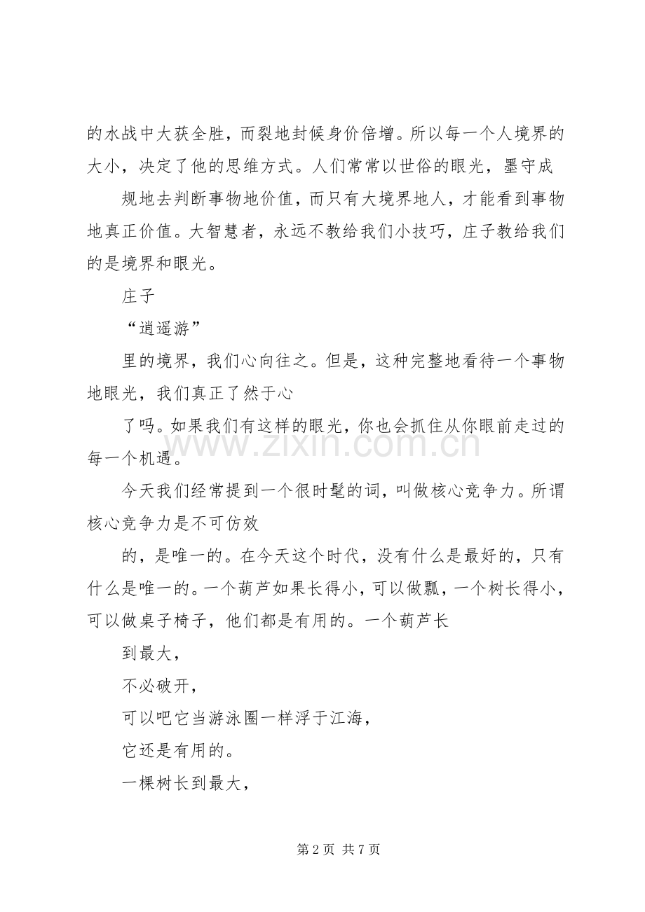 读《庄子哲学》心得.docx_第2页