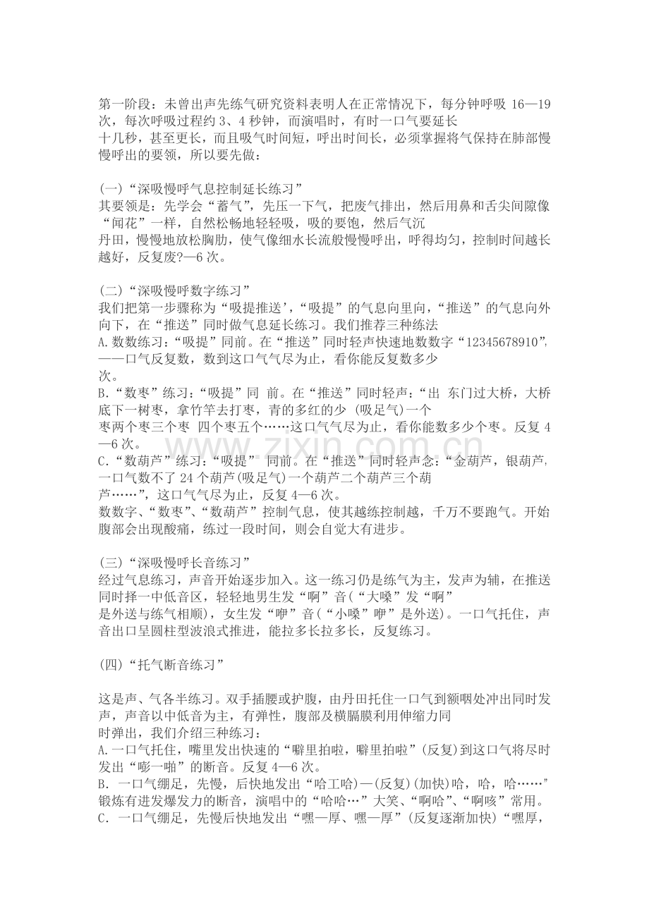 如何唱歌好听.pdf_第1页