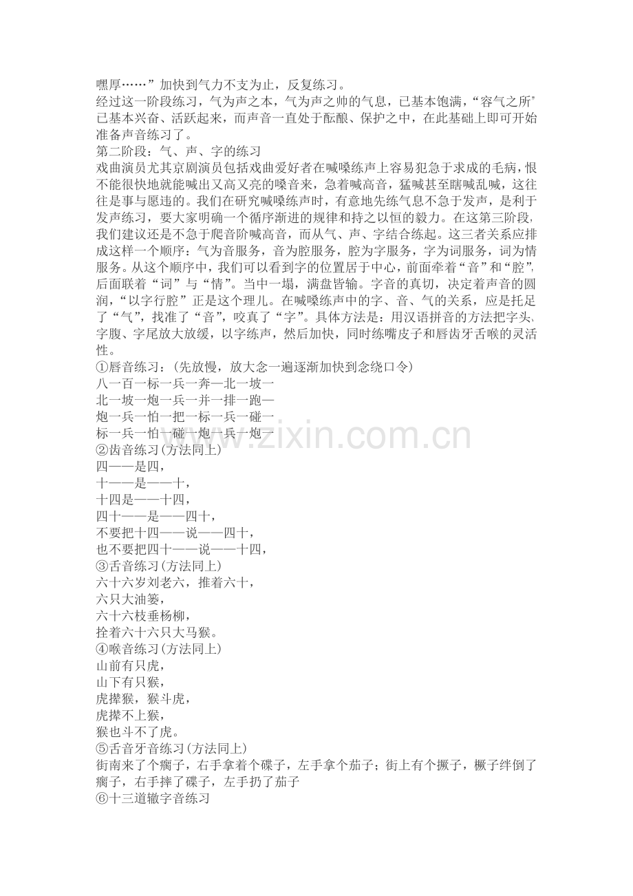 如何唱歌好听.pdf_第2页
