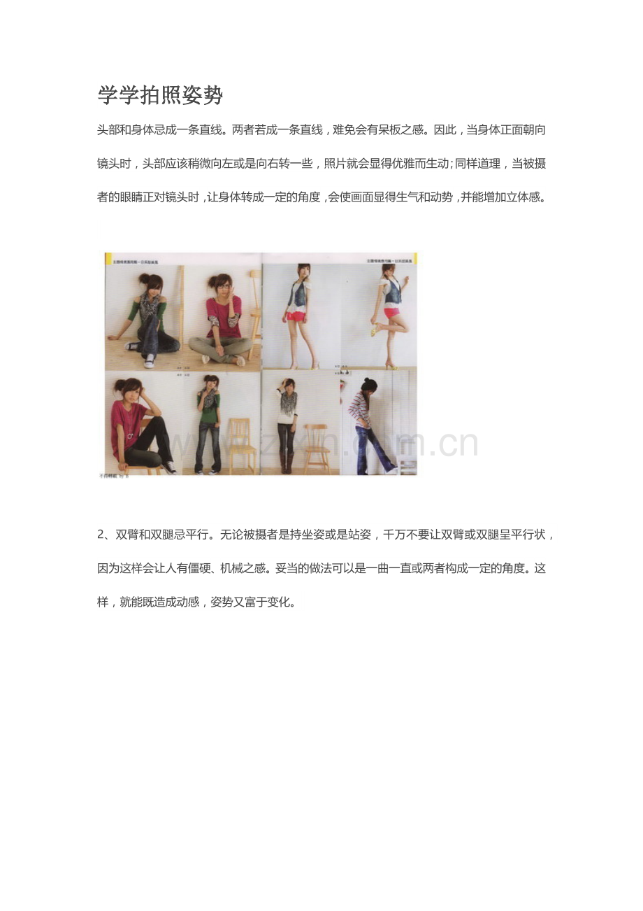 学学拍照姿势.docx_第1页