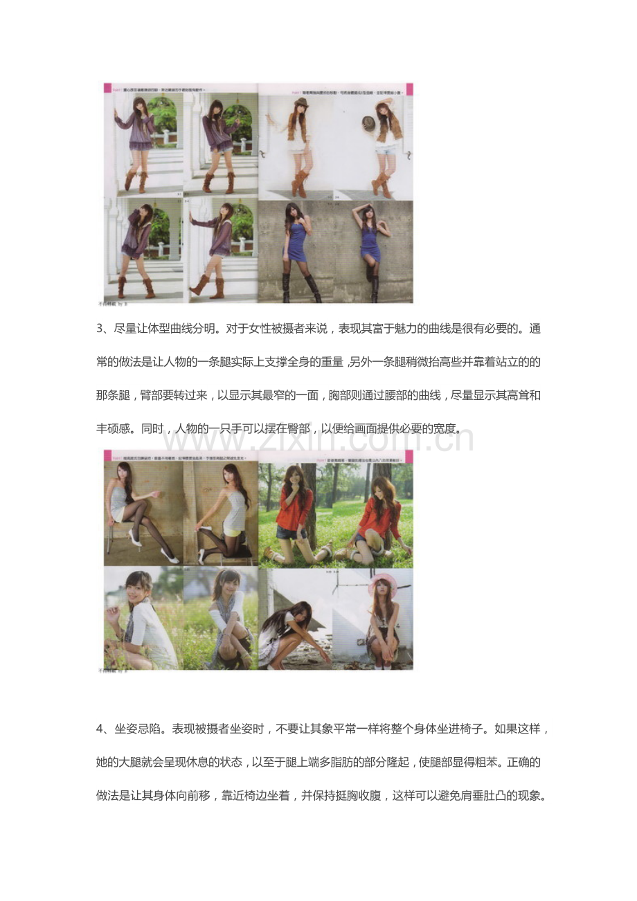 学学拍照姿势.docx_第2页