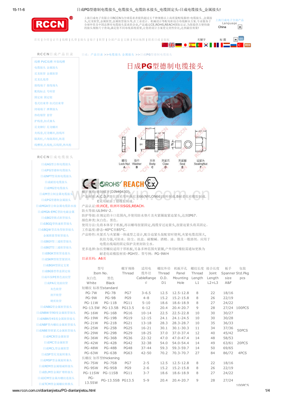 日成PG型德制电缆接头_电缆接头_电缆防水接头_电缆固定头-日成电缆接头_金属接头20!.pdf_第1页
