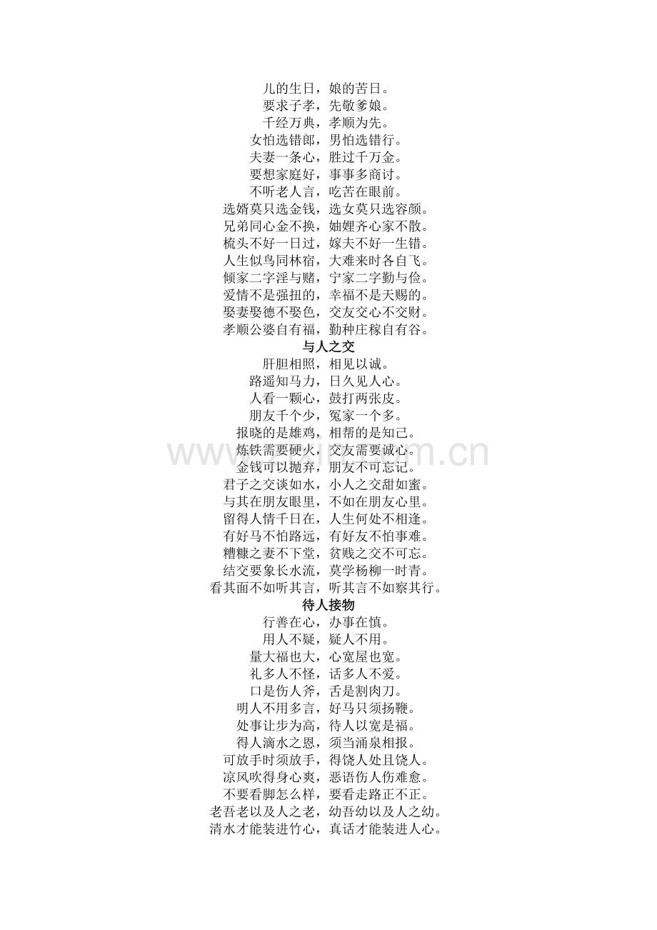 中国古语.doc_第1页