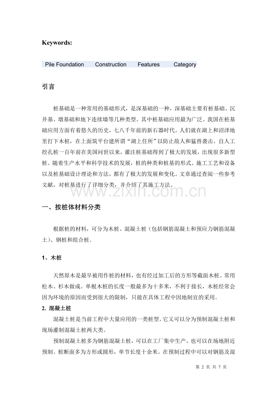 桩的类型及施工工艺.doc_第2页