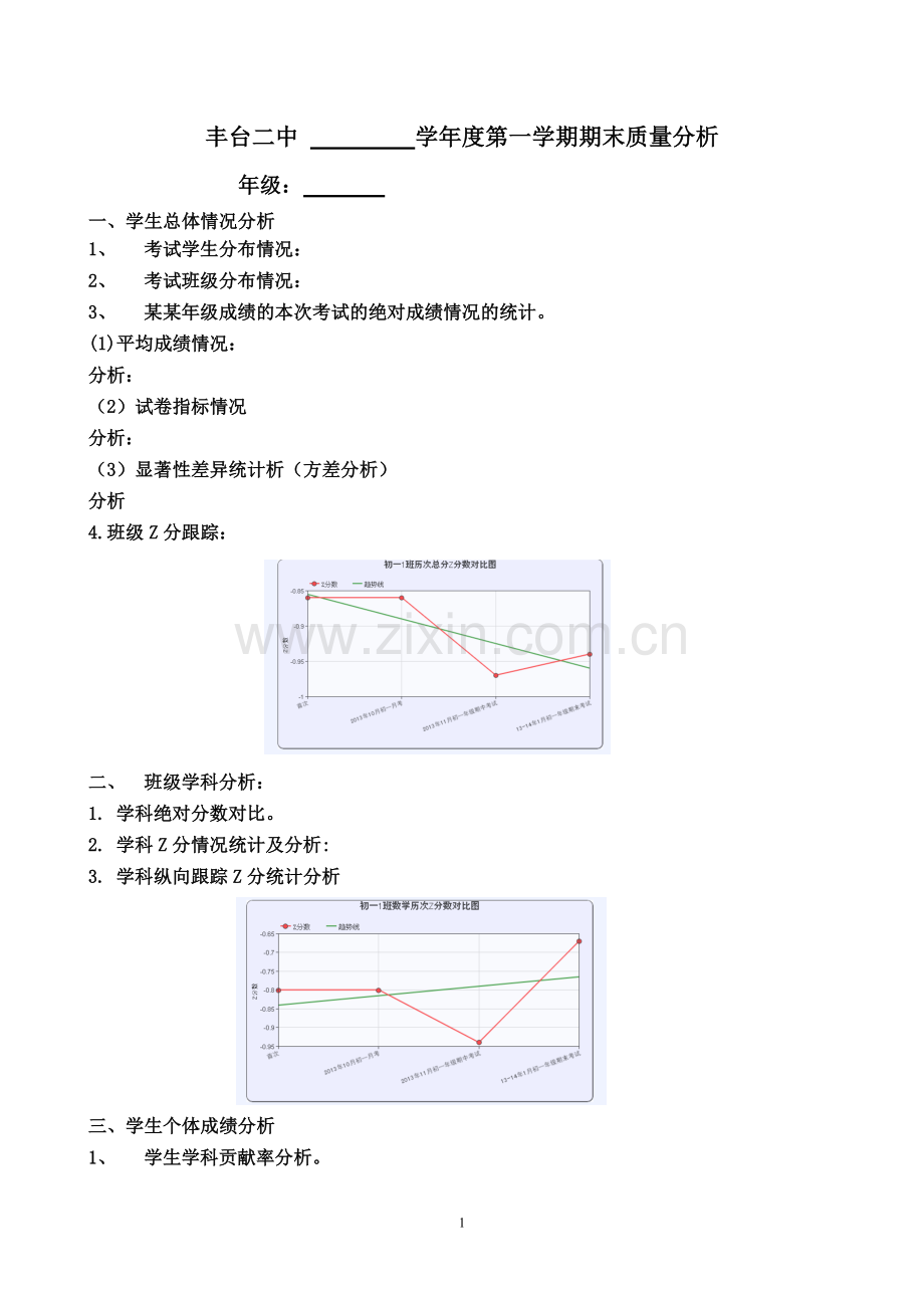 年级成绩分析模板.doc_第1页