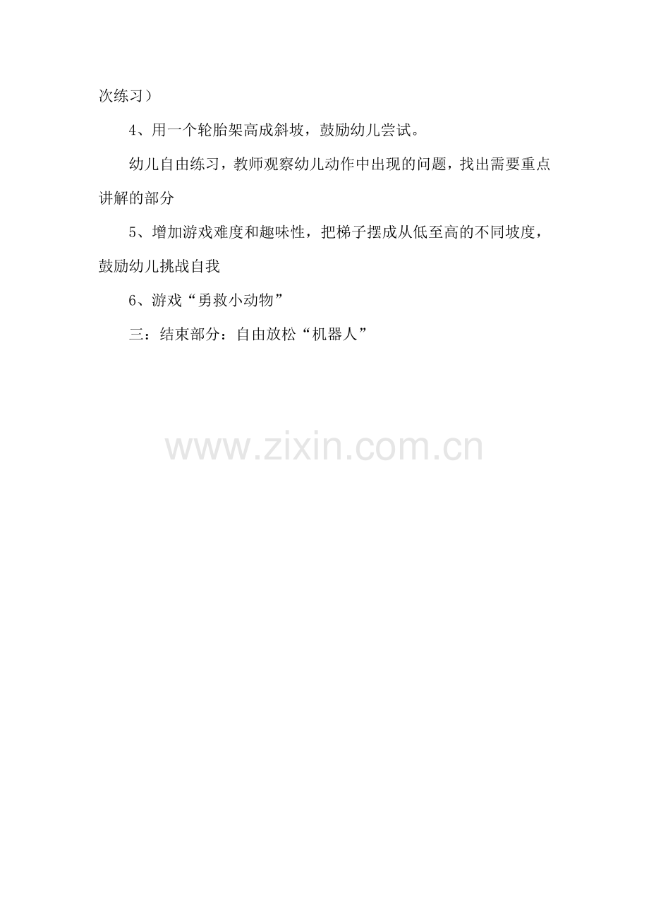 我与竹梯做游戏.doc_第2页
