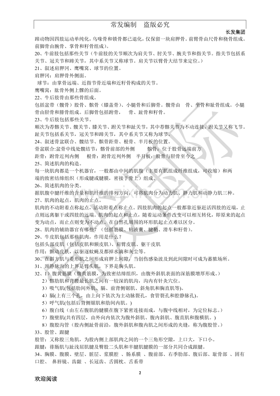 家畜解剖学复习题.doc_第2页