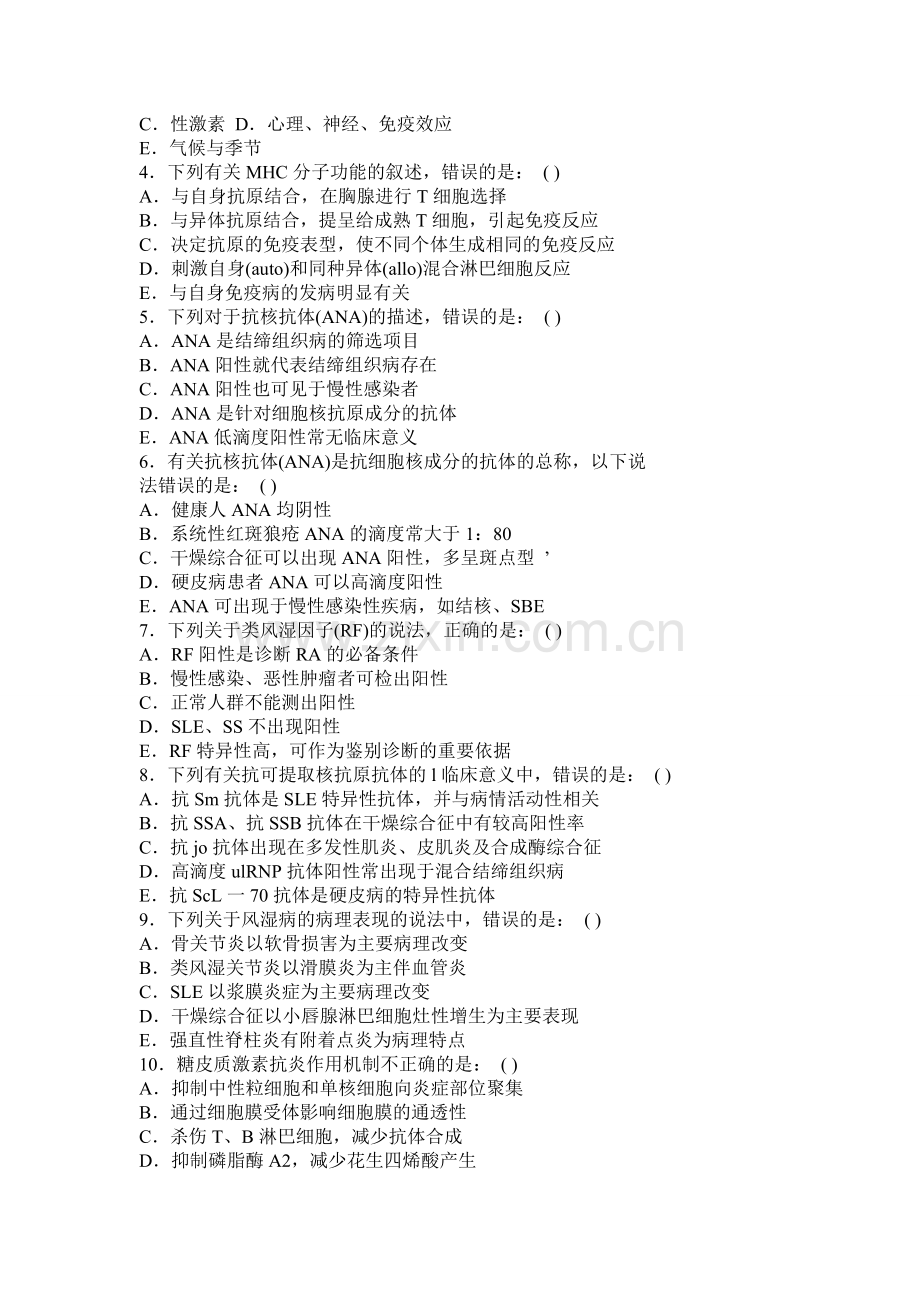 风湿免疫题.doc_第2页