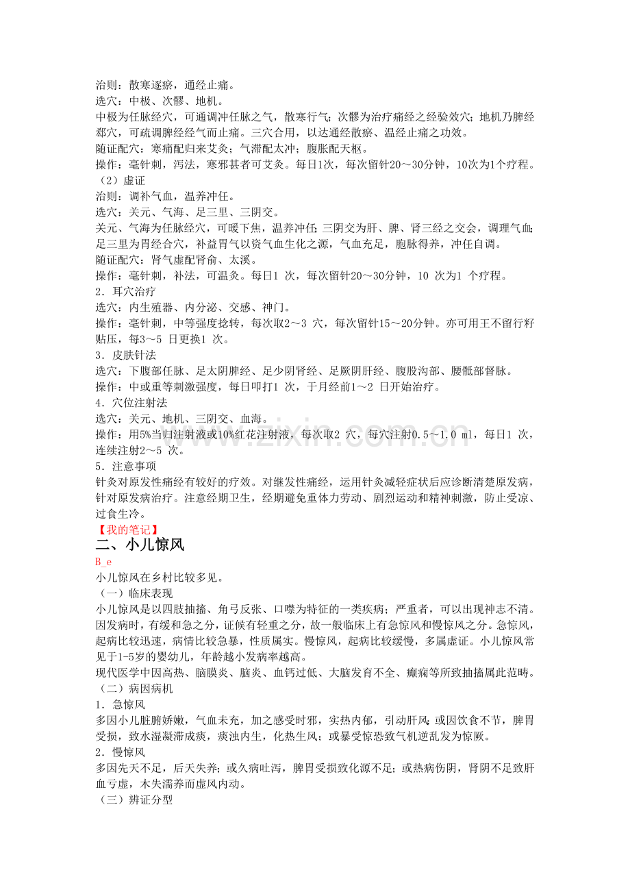 常见急症及相关痛证(二).doc_第2页