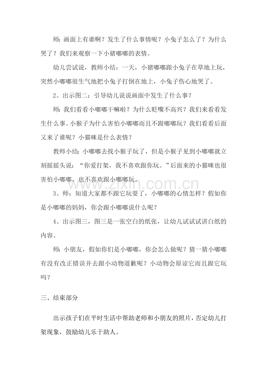 看图讲述教案.doc_第2页