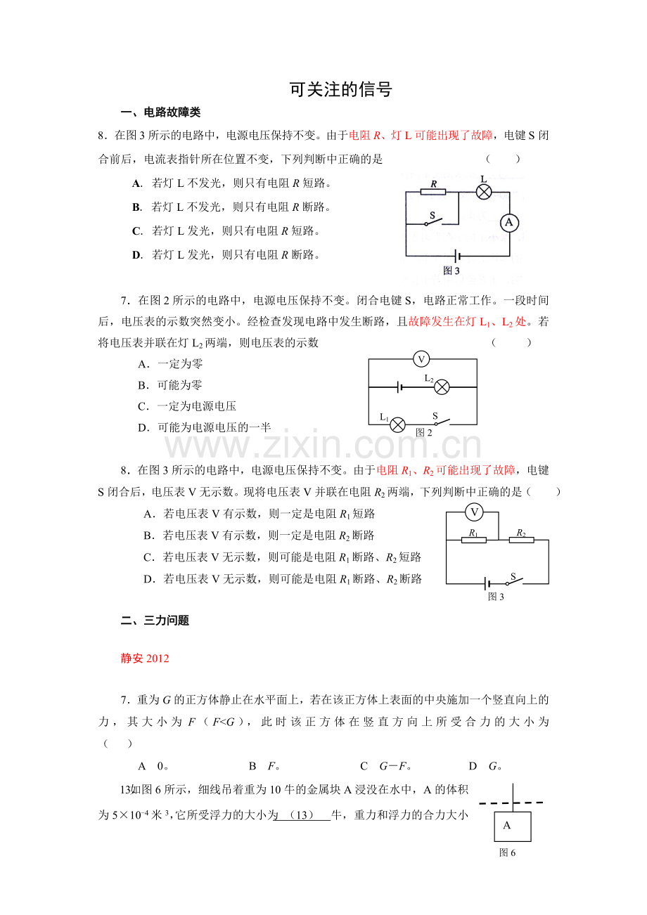 可关注的信号.doc_第1页