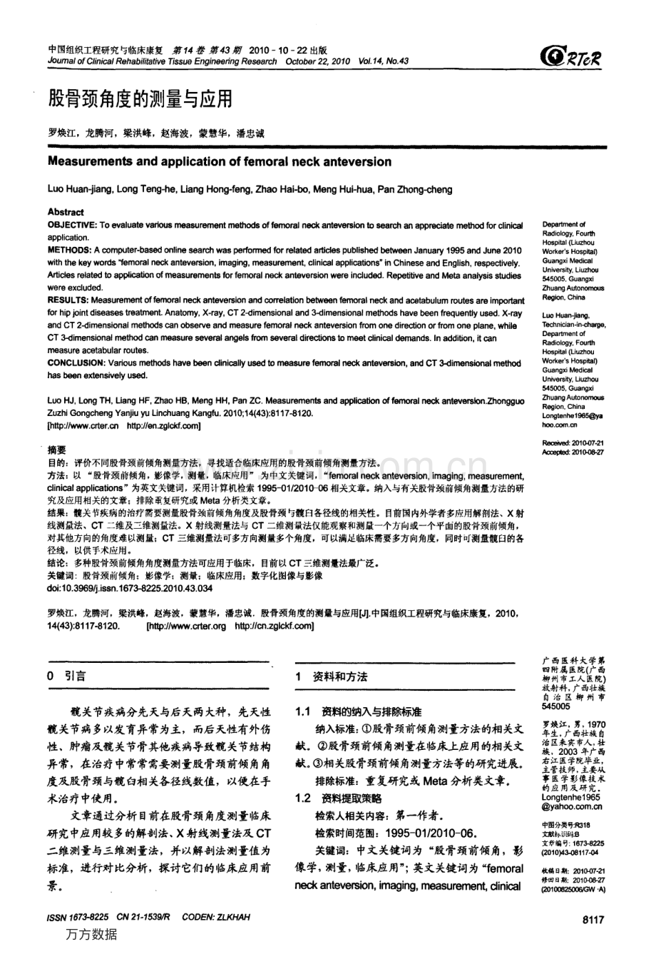 股骨颈角度的测量与应用.pdf_第1页
