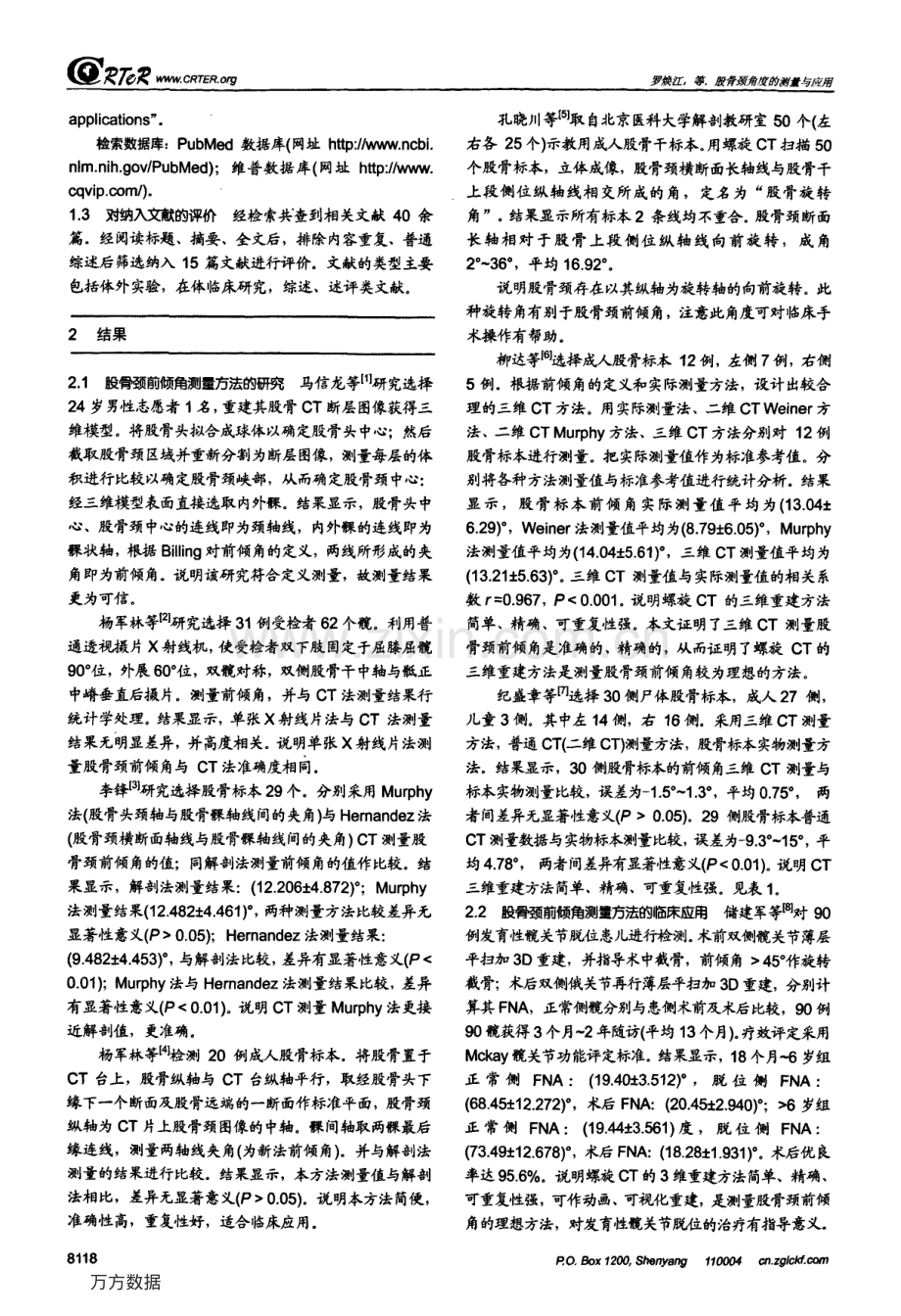 股骨颈角度的测量与应用.pdf_第2页