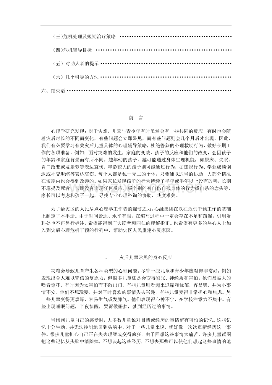 优儿学堂-灾后儿童心理辅导手册.pdf_第2页