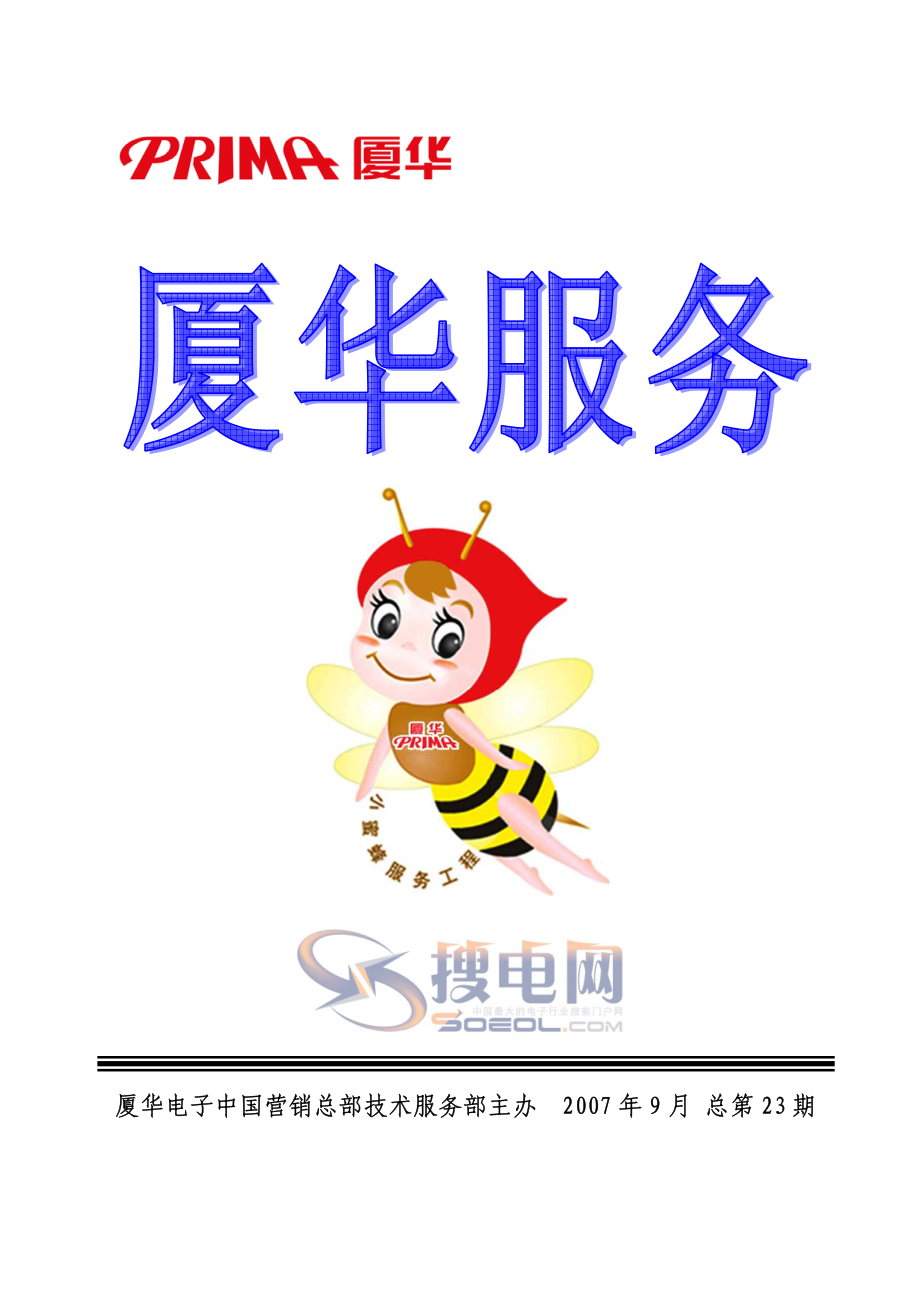 厦华液晶和高清的电路图原理和维修实例《厦华服务》第23期.pdf_第1页