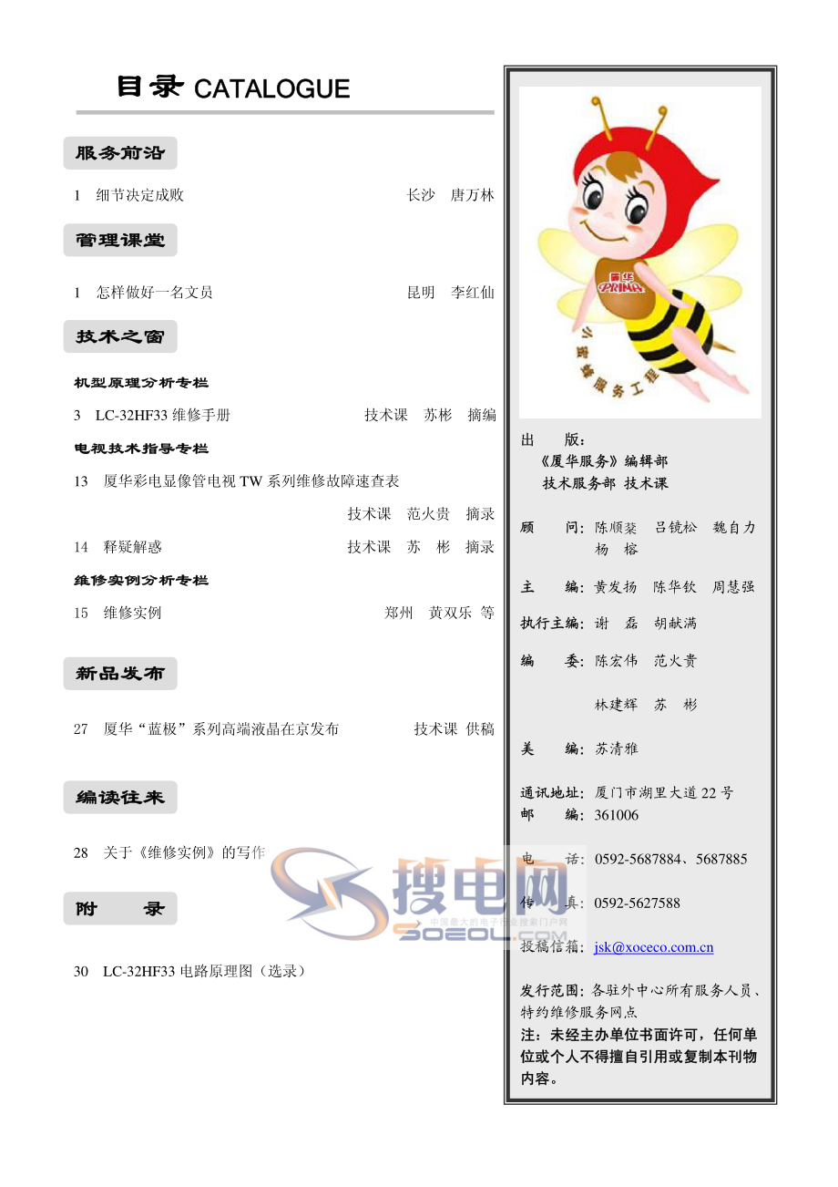厦华液晶和高清的电路图原理和维修实例《厦华服务》第23期.pdf_第2页