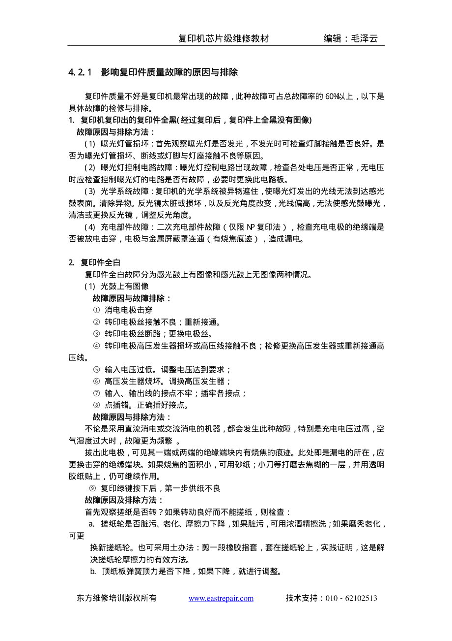复印机芯片级维修资料.pdf_第2页