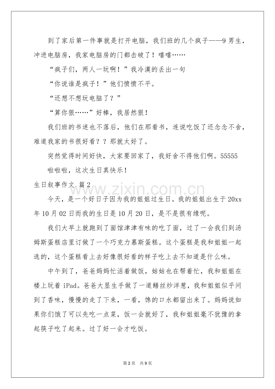 生日叙事作文汇编十篇.docx_第2页