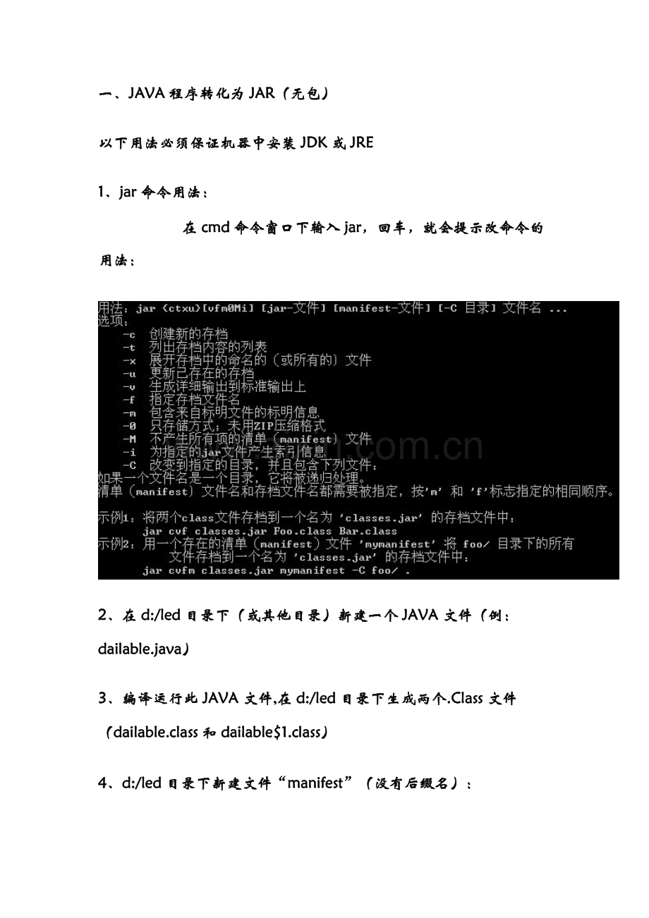 JAVA程序转化为JAR,JAR转换为EXE(原创).doc_第1页