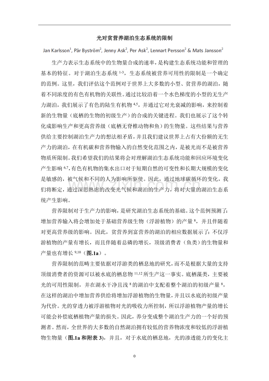 光对贫营养湖泊生态系统的限制.doc_第2页
