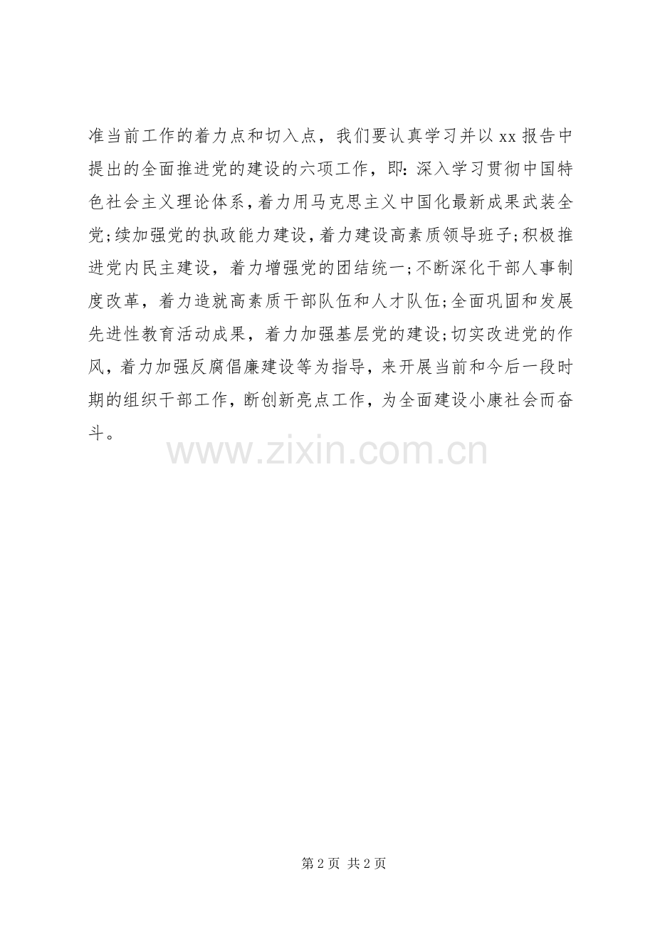 关于组织干部的学习体会心得.docx_第2页