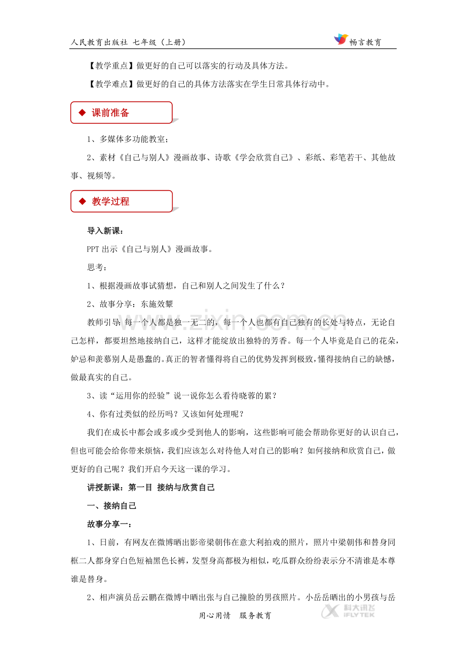 【教学设计】《做更好的自己》（人教）.docx_第2页