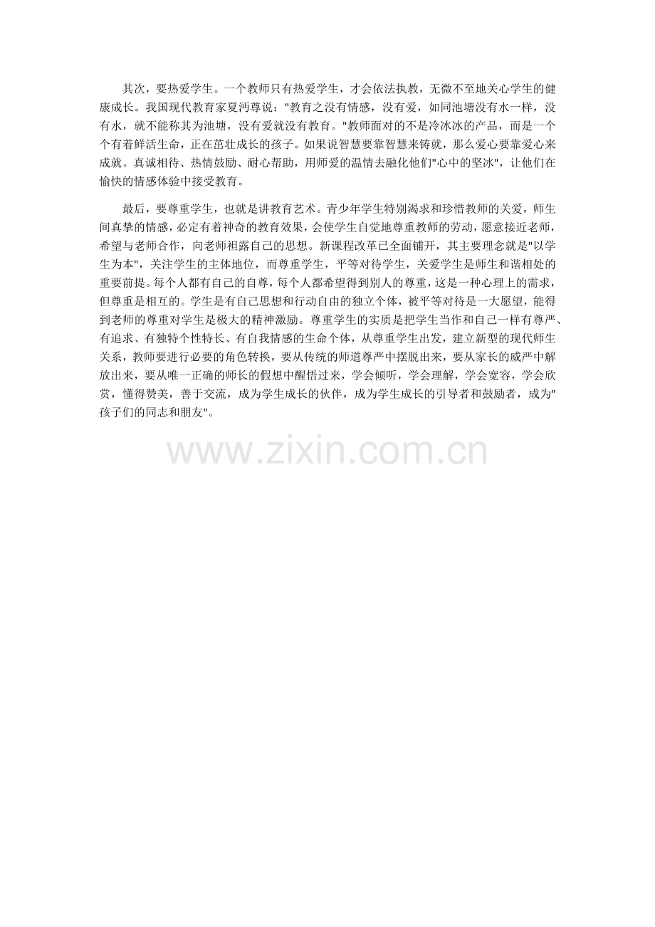 身边的师德故事.docx_第2页