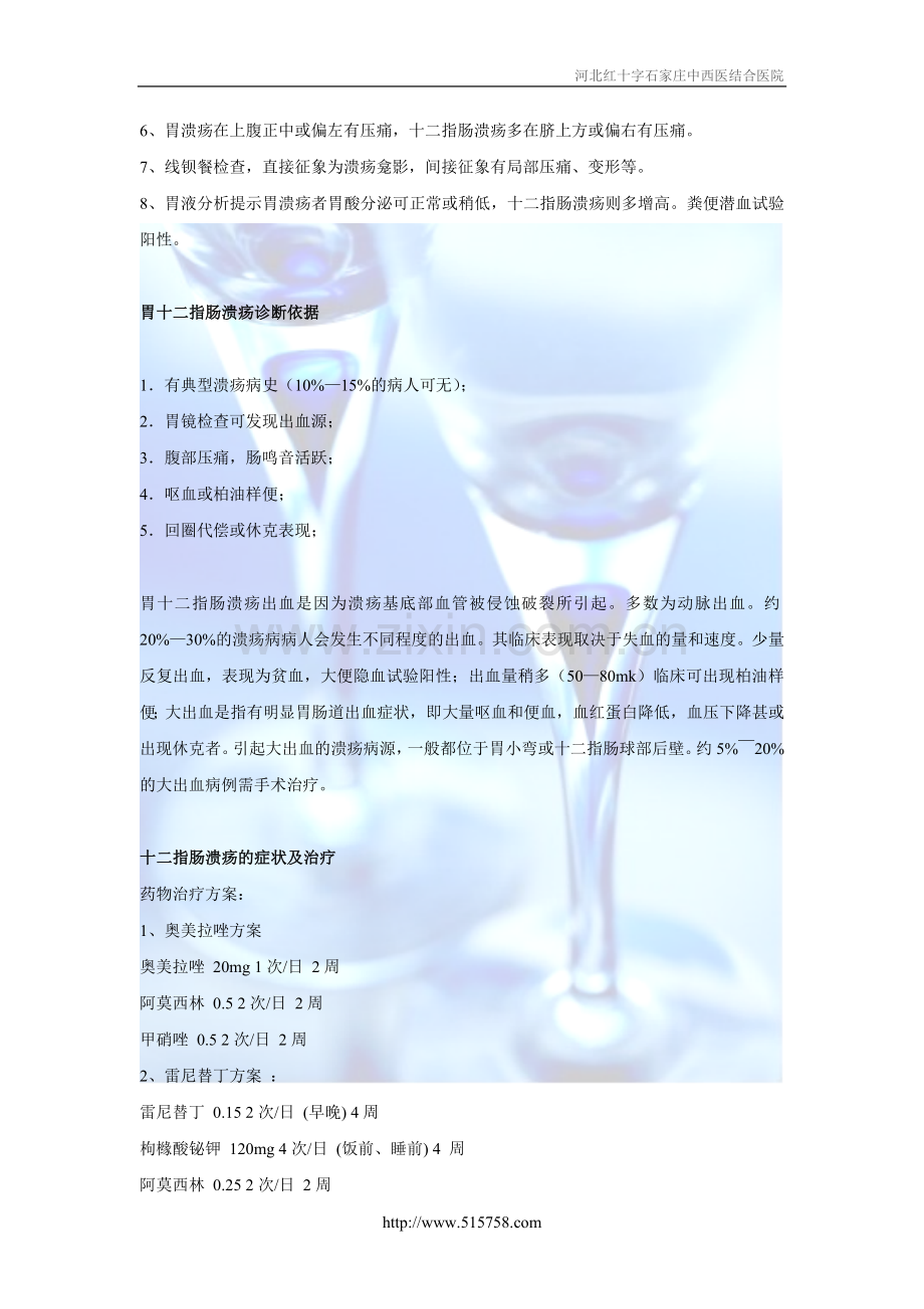 十二指肠溃疡的症状及治疗.doc_第2页
