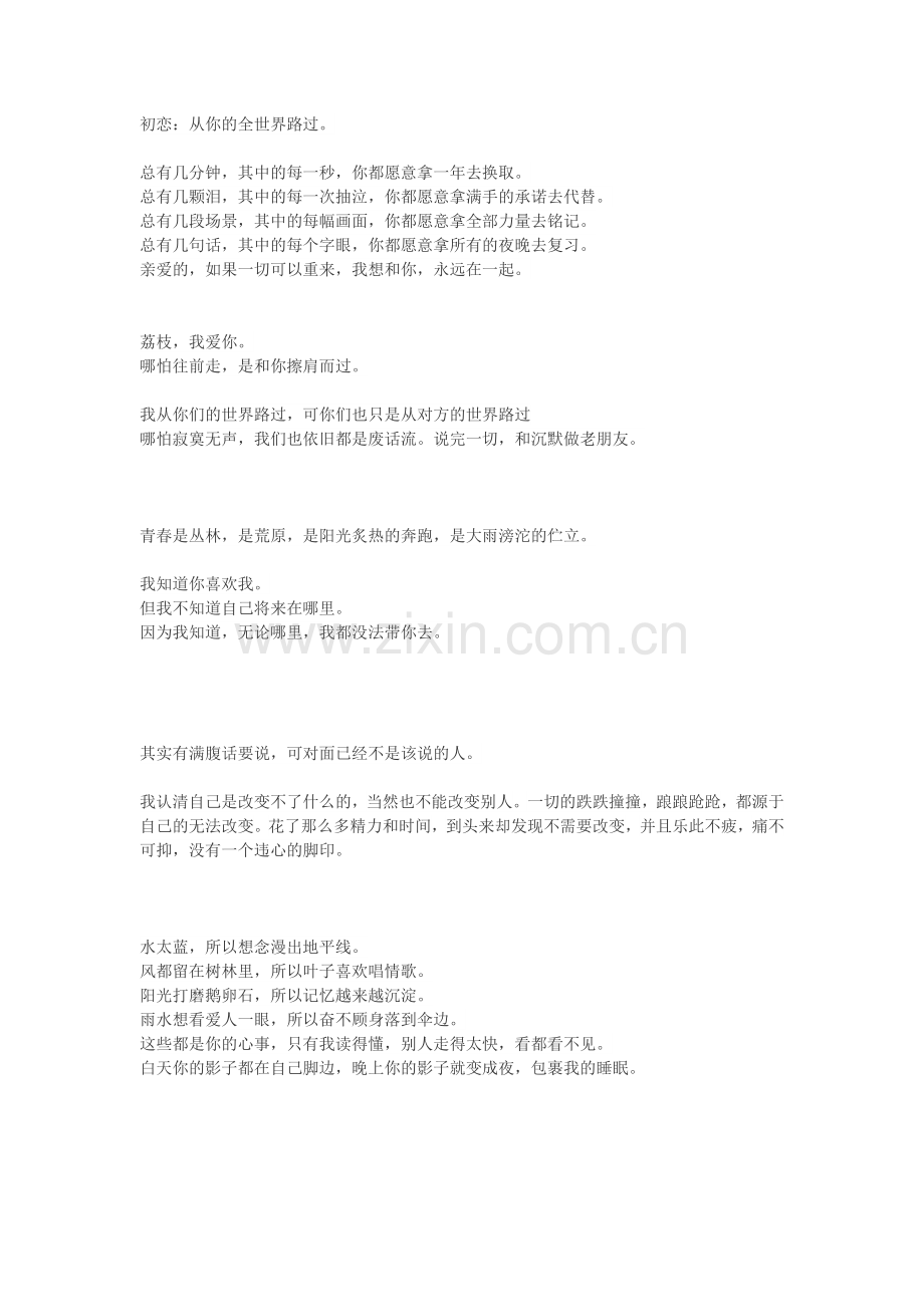张嘉佳部分句子.doc_第1页