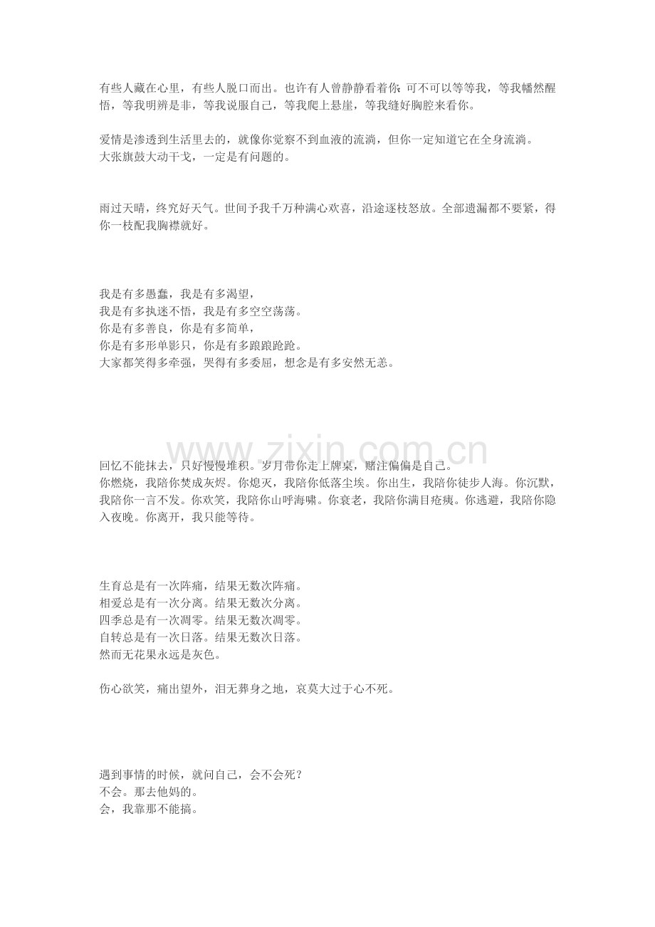 张嘉佳部分句子.doc_第2页