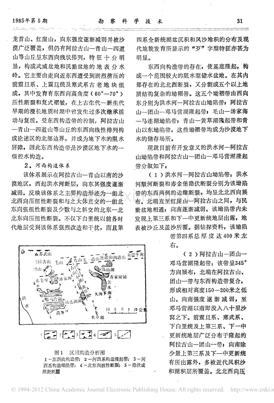 甘肃武威_民勤东部沙漠区的地下水及其开发利用.pdf_第2页
