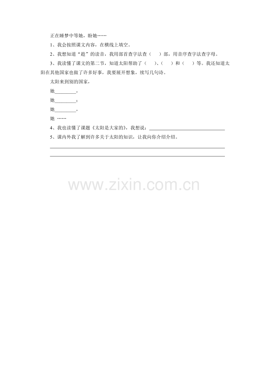 《太阳是大家的》习题.doc_第2页