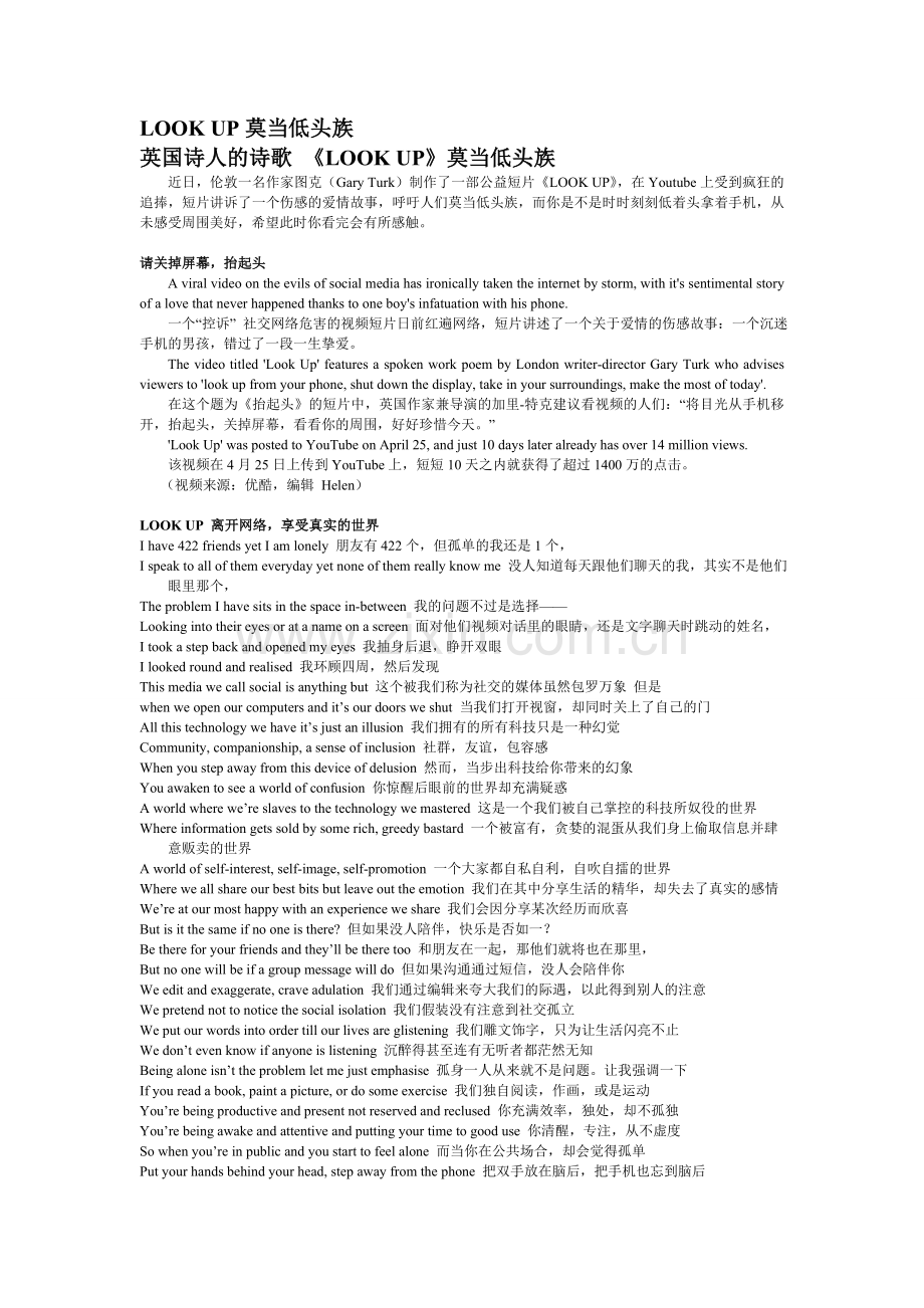 LOOK UP莫当低头族.doc_第1页