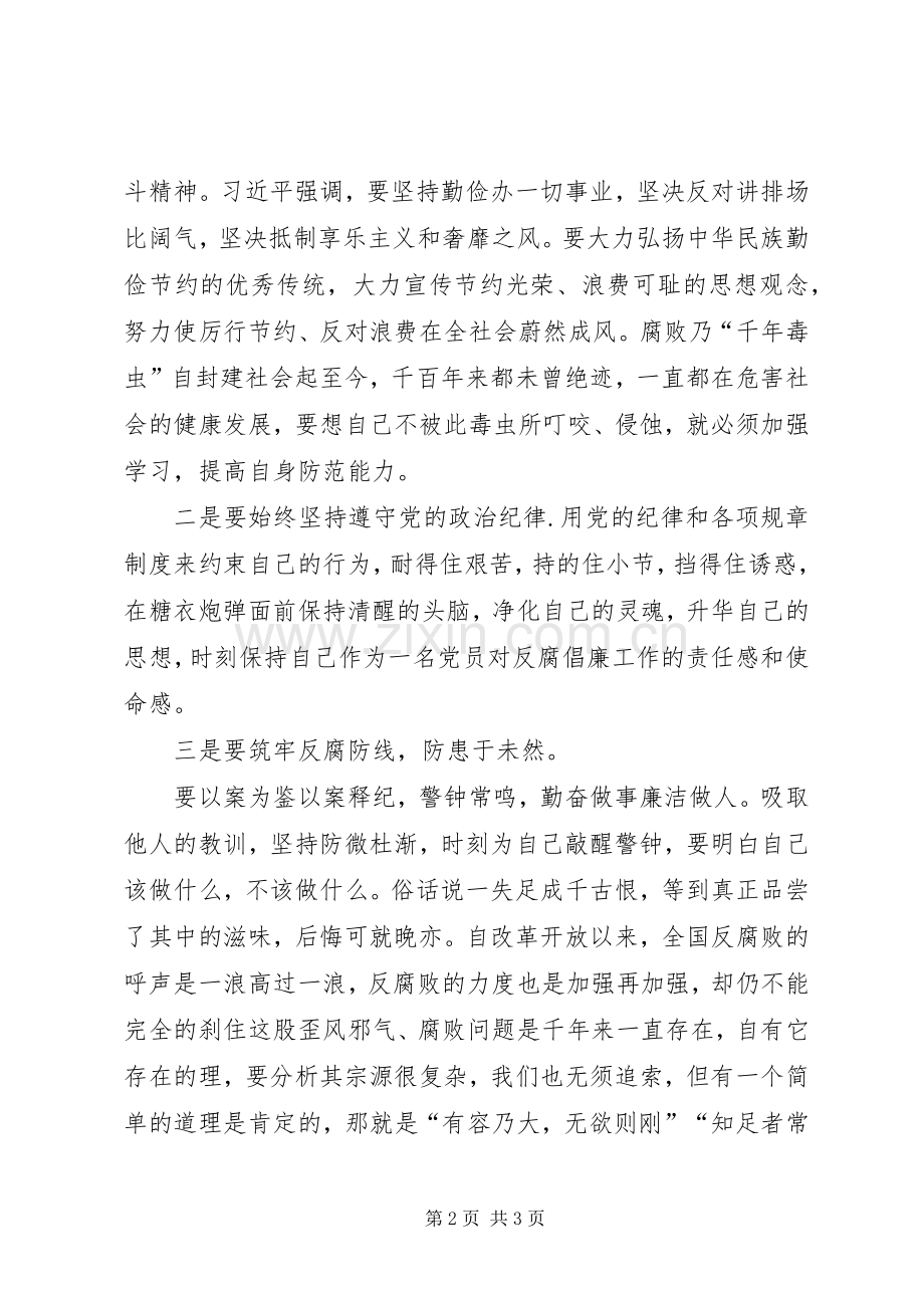 以案释纪警钟长鸣心得3.docx_第2页