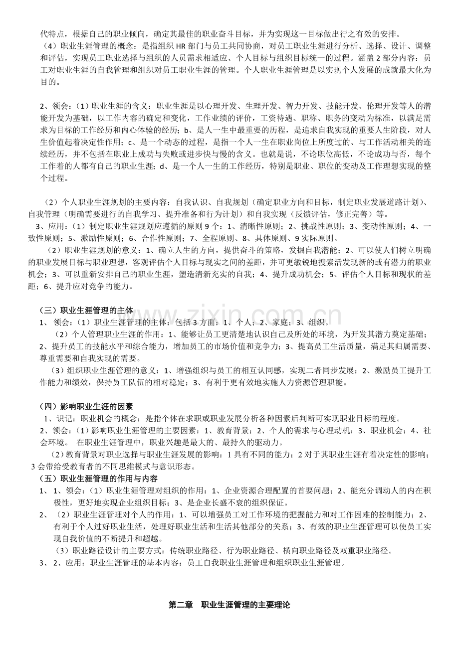 江苏自考 10052职业生涯管理 大纲.doc_第2页