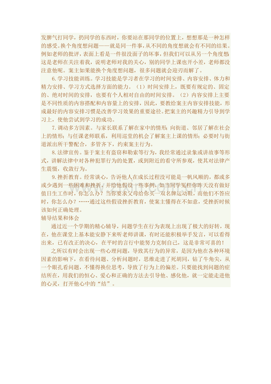 个案的问题行为.doc_第2页
