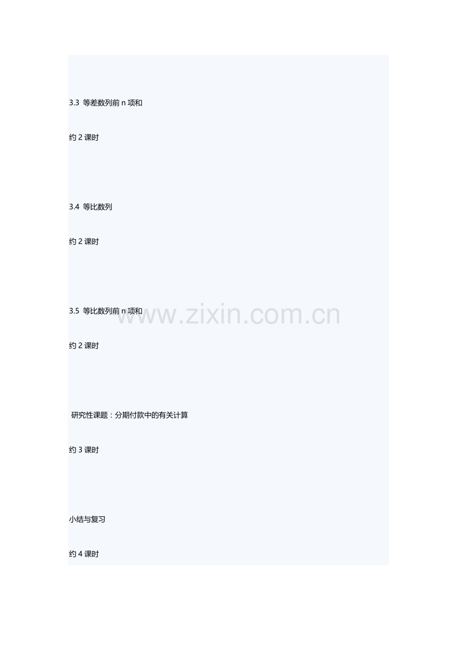 高中数学教案.docx_第2页