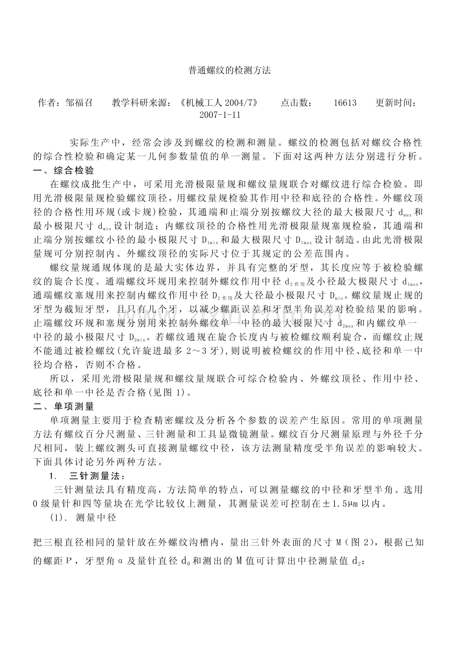 螺纹测量.pdf_第1页