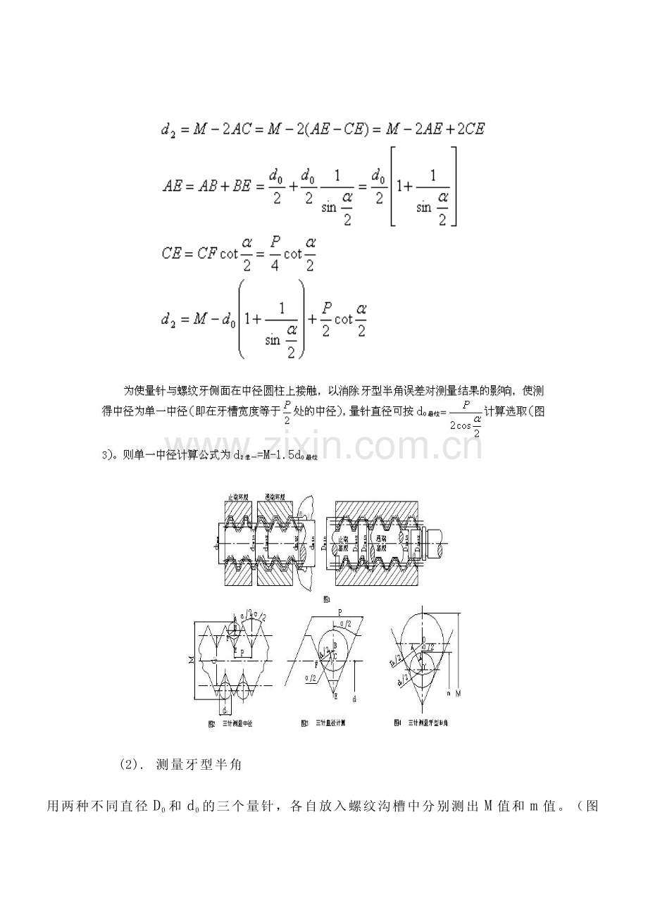 螺纹测量.pdf_第2页