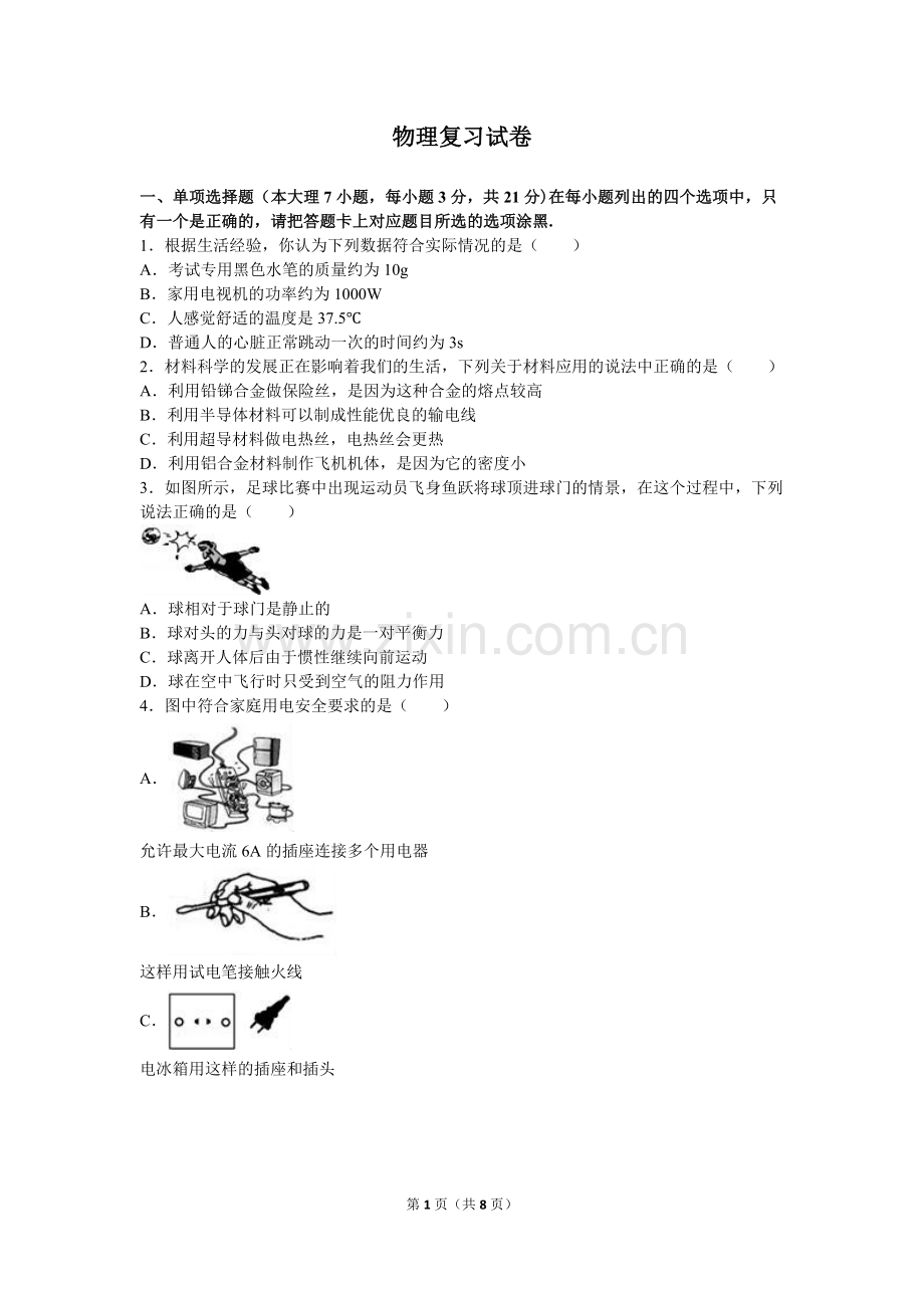 物理复习试卷.doc_第1页
