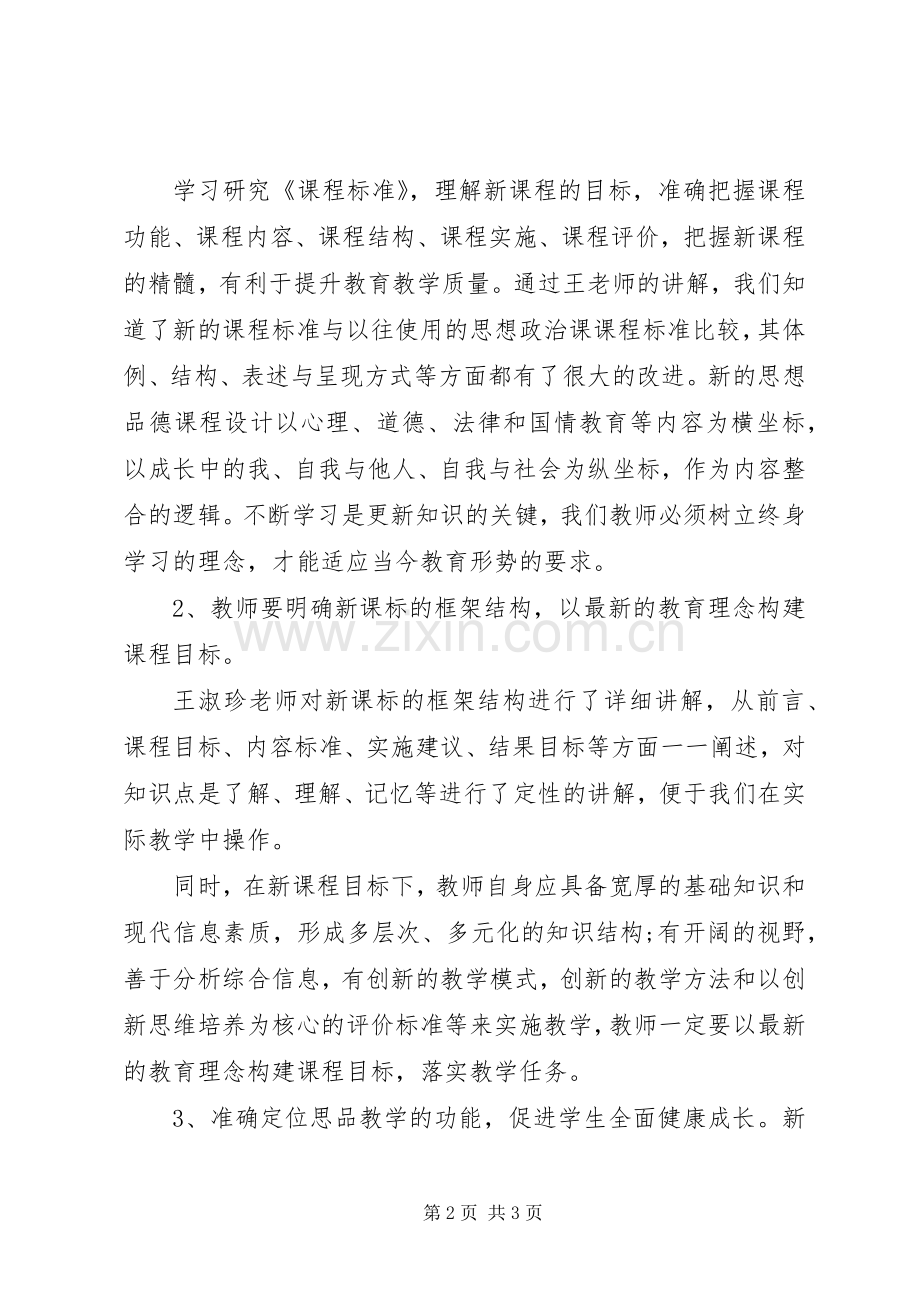 卖品培训学习体会0.docx_第2页