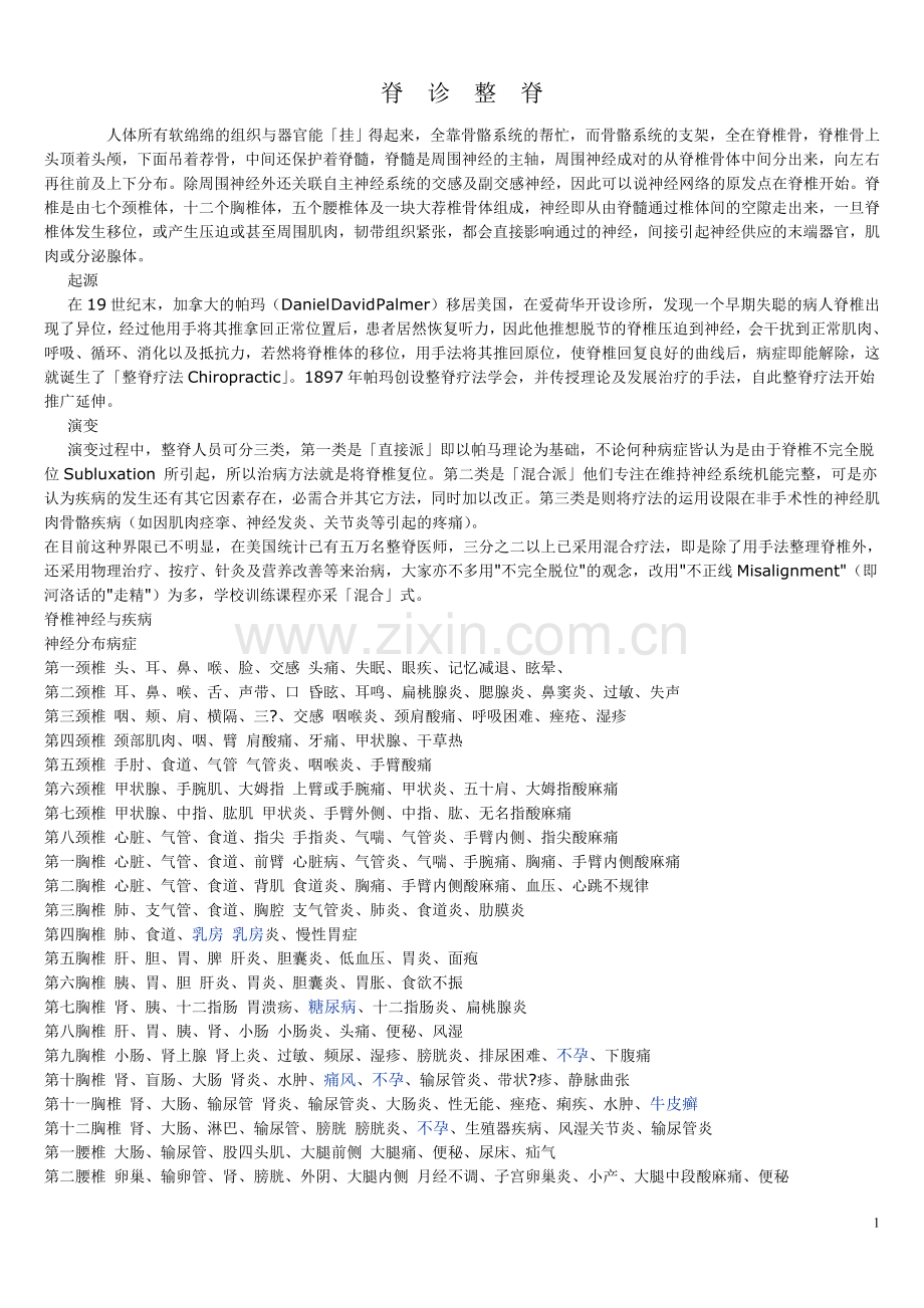 触诊的方法.doc_第1页